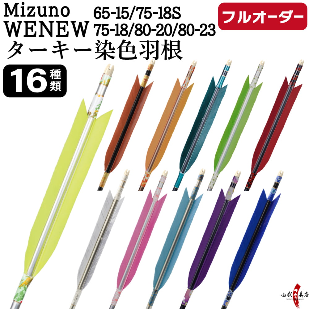 �t���I�[�_�[����� Mizuno WENEW �^�[�L�[ ���F�H�� 6�{�g�@(65-15/75-18S/75-18/80-20/80-23) �H��(16��) �a�������A������ ���������yO-267�z�|�� ��