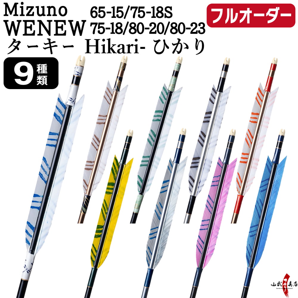 �t���I�[�_�[����� Mizuno WENEW �^�[�L�[ Hikari �Ђ��� 6�{�g�@(65-15/75-18S/75-18/80-20/80-23) �H��(9��) �a�������A������ ���������yO-270�z�|��