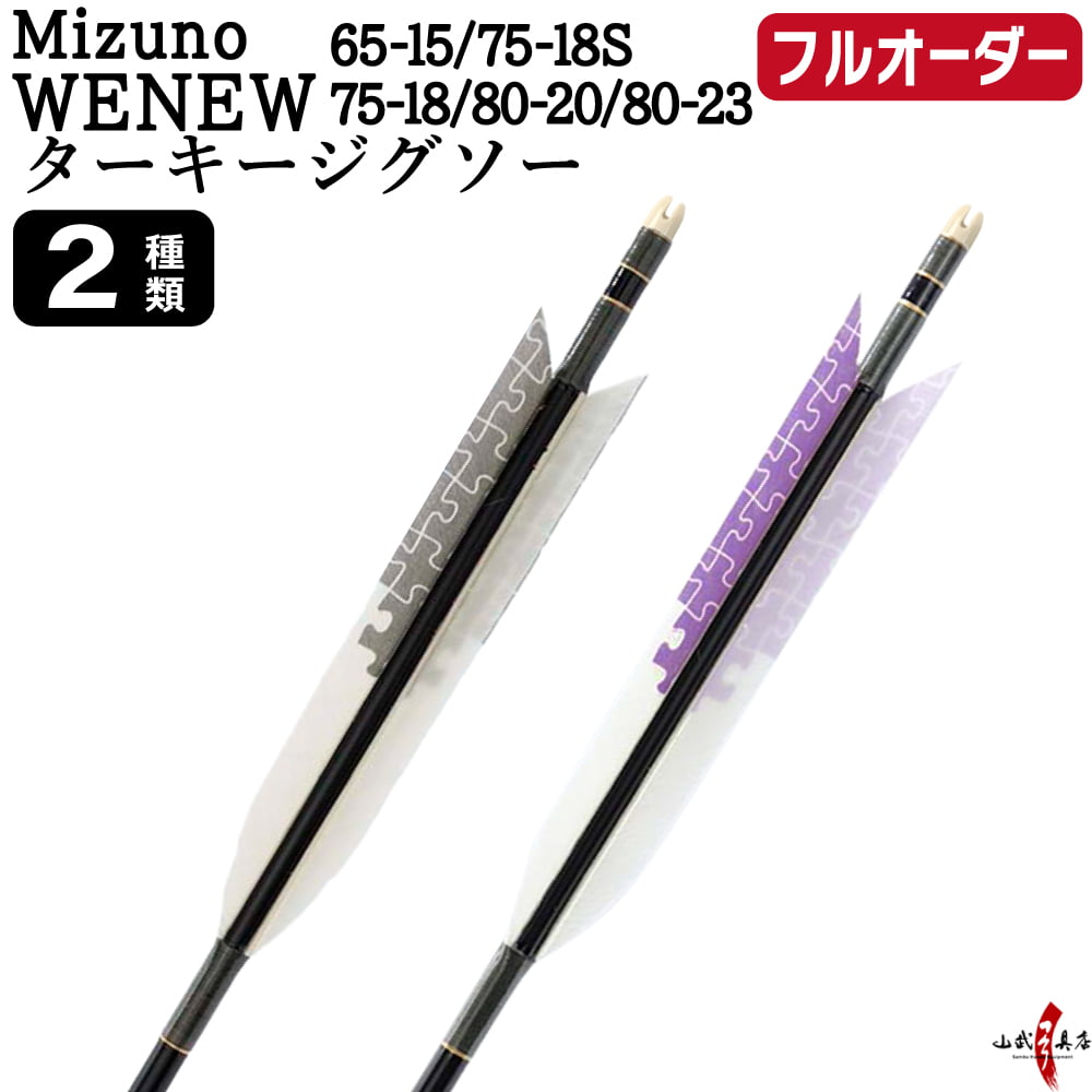 �t���I�[�_�[����� Mizuno WENEW �^�[�L�[ �W�O�\�[ 6�{�g�@(65-15/75-18S/75-18/80-20/80-23) �H��(2��) �a�������A������ ���������yO-277�z�|�� ��
