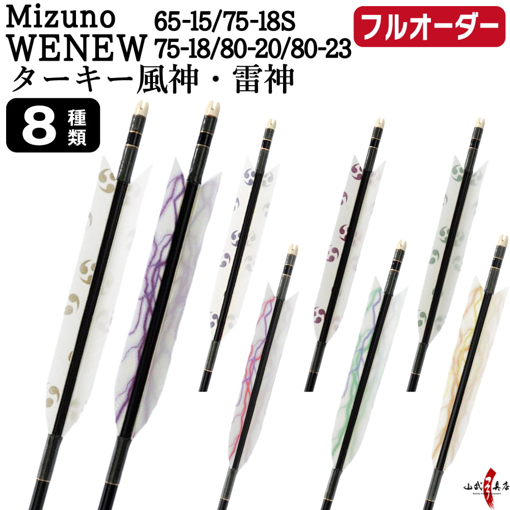 �t���I�[�_�[����� Mizuno WENEW �^�[�L�[ ���_ ���_ 6�{�g�@(65-15/75-18S/75-18/80-20/80-23) �H��(8��) �a�������A������ ���������yO-279�z�|�� ��