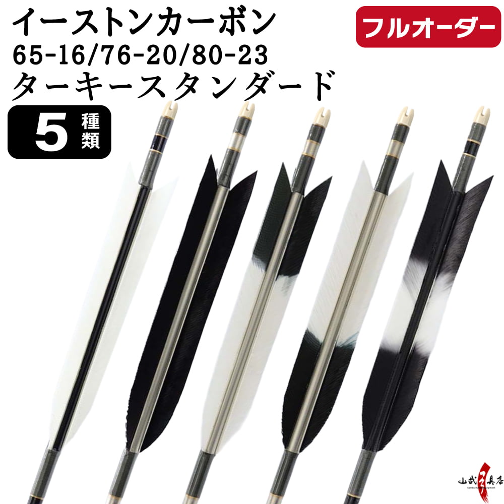 弓道 矢 羽根」の人気商品一覧・価格比較 - 価格.com