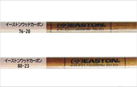フルオーダー製作 矢 カーボン 黒手羽 6本組 （イーストンカーボン76-20/80-23） o-024 | ブランド登録なし | 01