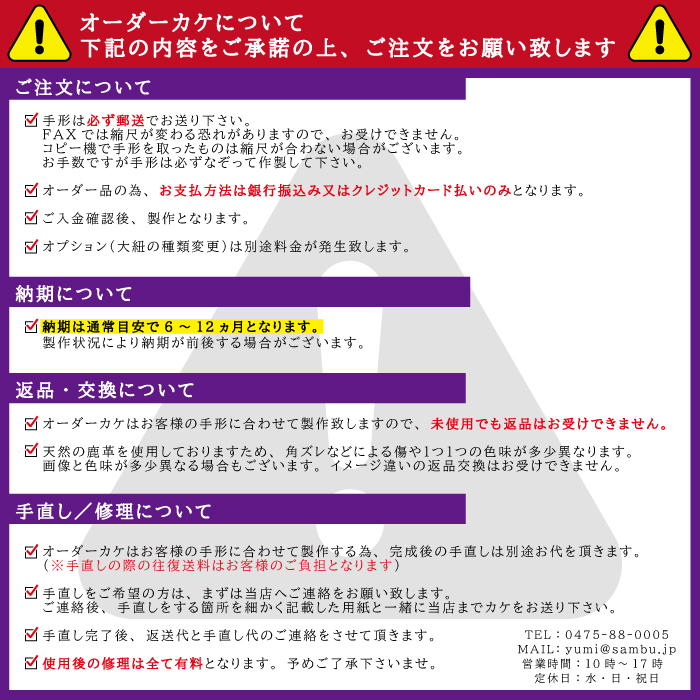 オーダーカケ注意書き