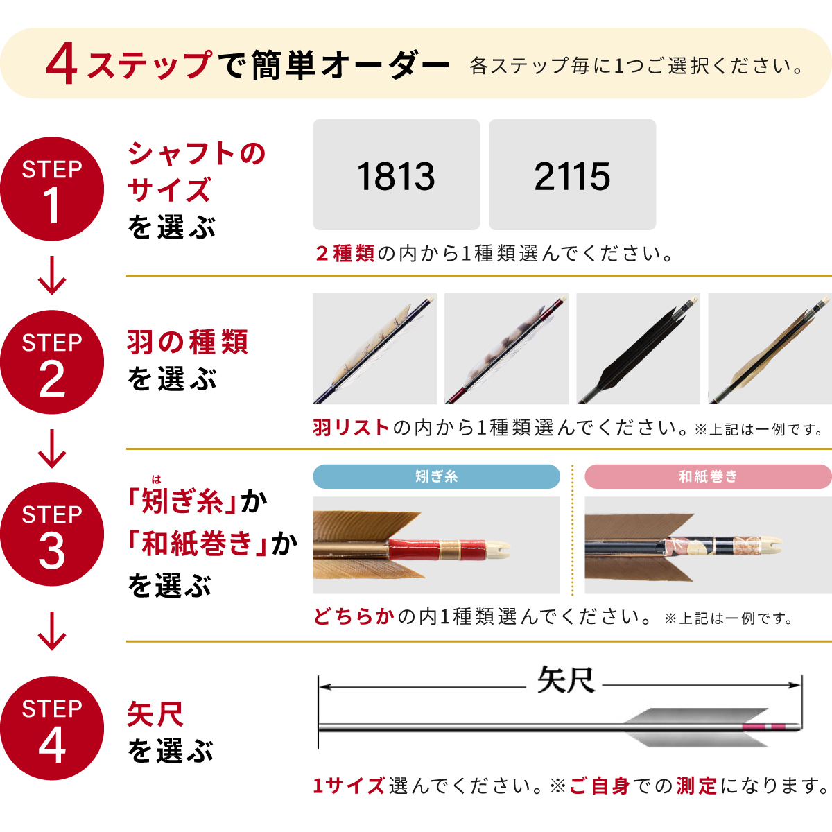 フルオーダー製作矢 遠的矢 1813/2115 遠的スタンダード 6本組　選べる：羽根(2種)、 和紙巻き、矧ぎ糸 送料無料【O-375】弓道 矢 | ブランド登録なし | 01
