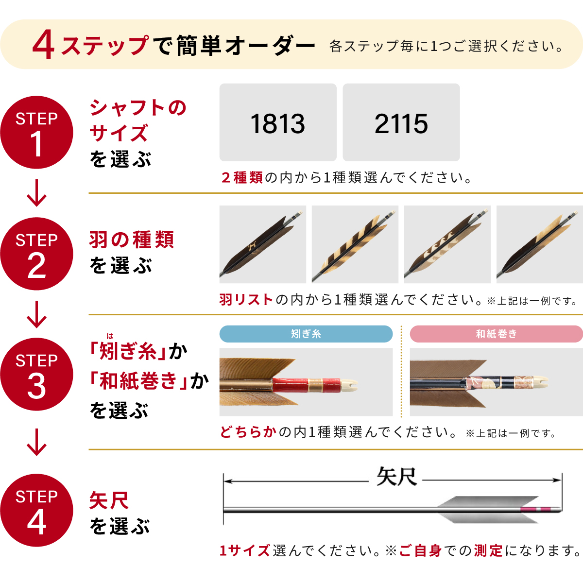 フルオーダー製作矢 1813/2115 黒手羽 染抜き 6本組　選べる：羽根(30種) 、和紙巻き、矧ぎ糸 送料無料【O-237】弓道 矢 オーダー矢 | ブランド登録なし | 01