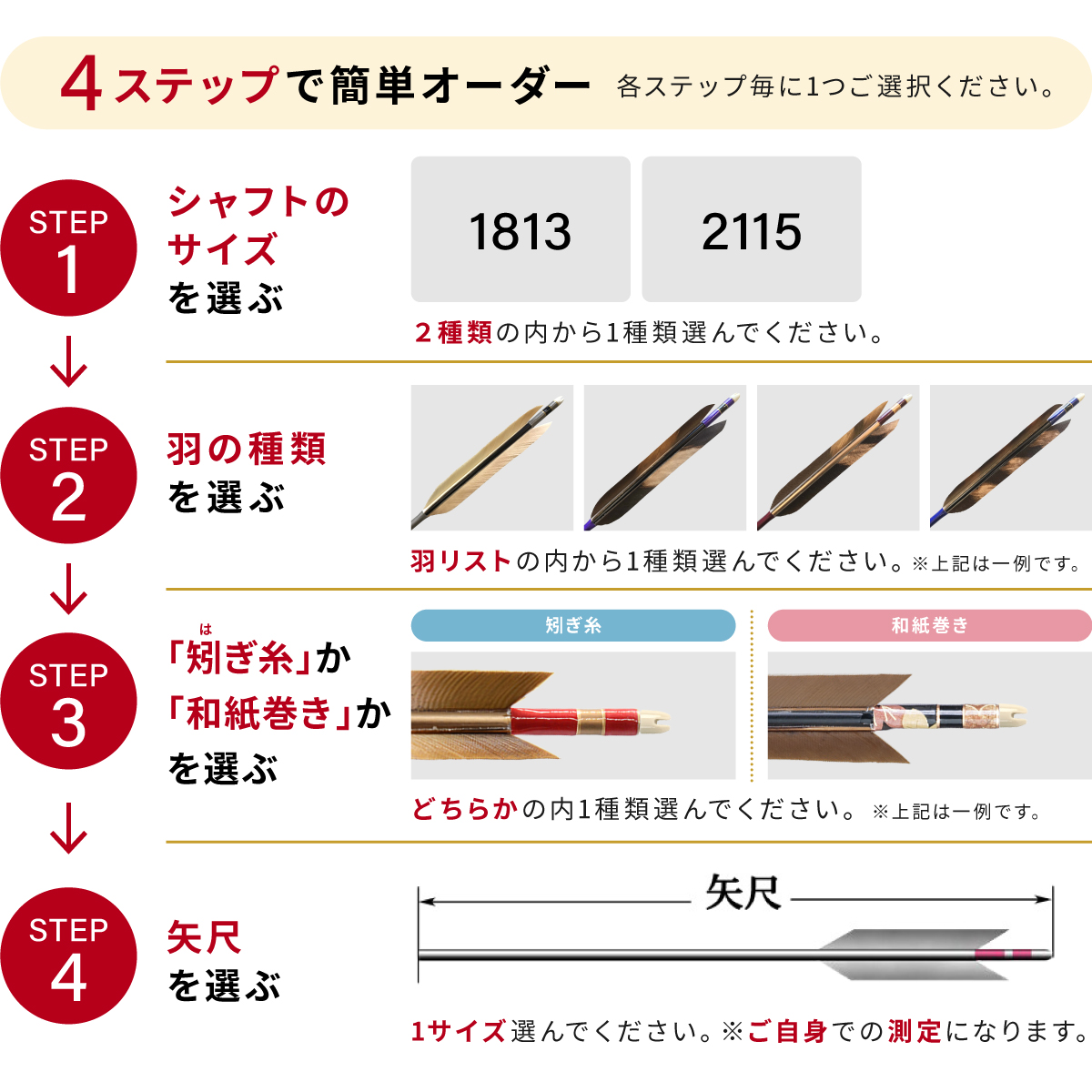 フルオーダー製作矢 1813／2115 黒尾羽 染抜き 6本組　選べる：羽根(9種) 、和紙巻き、矧ぎ糸 送料無料【o-388】弓道 矢 オーダー矢 | ブランド登録なし | 01