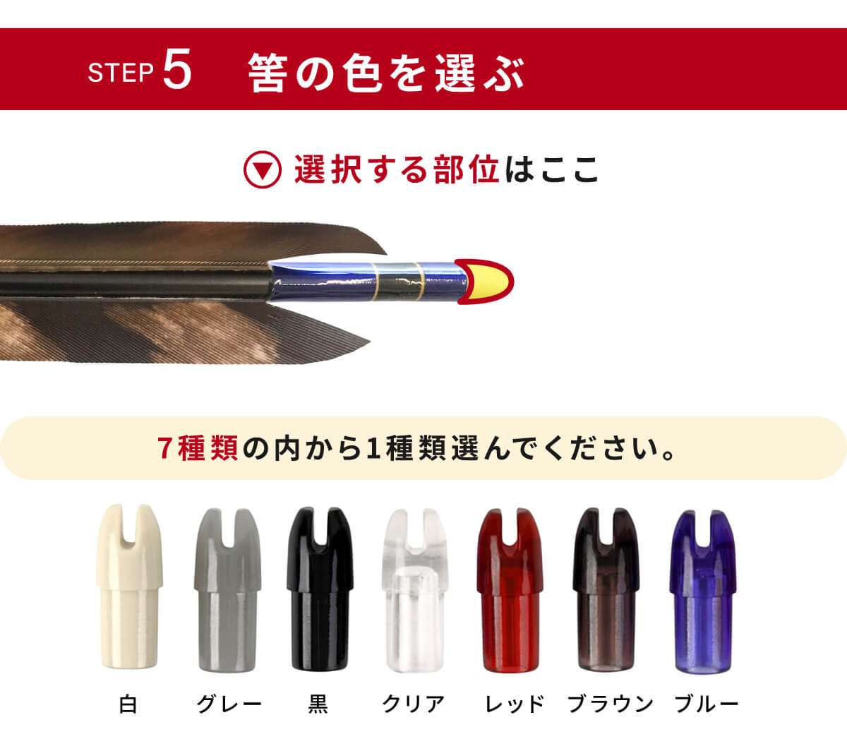 フルオーダー製作矢 1913/2014/2015 ターキー 風神 雷神 6本組　羽根(8種) シャフトカラー(5色) 和紙巻き、矧ぎ糸、筈(7色) 送料無料【O-233】弓道 矢 | ブランド登録なし | 15