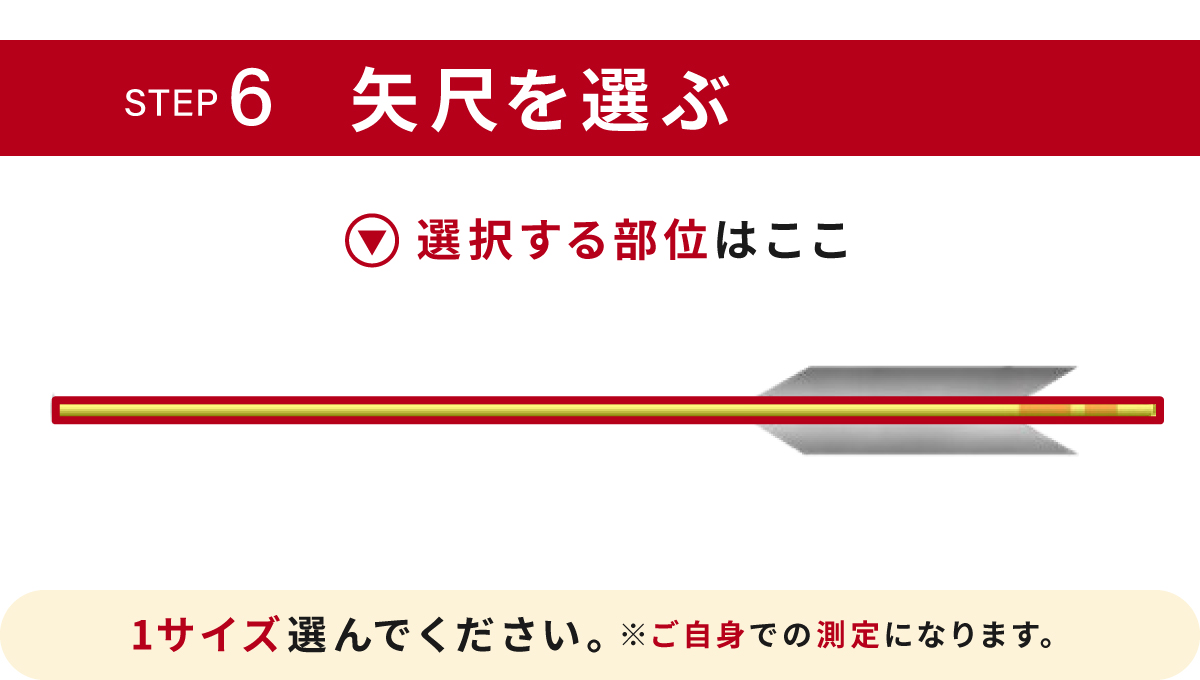 フルオーダー製作矢 1913/2014/2015 ターキー 風神 雷神 6本組　羽根(8種) シャフトカラー(5色) 和紙巻き、矧ぎ糸、筈(7色) 送料無料【O-233】弓道 矢 | ブランド登録なし | 16