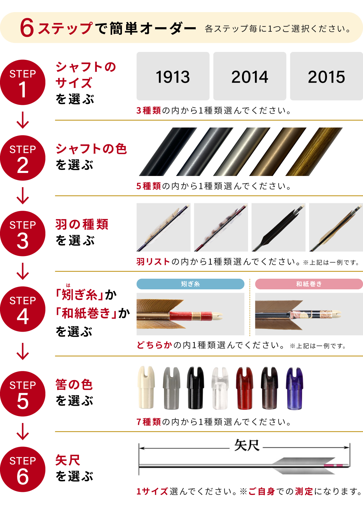 フルオーダー製作矢 遠的矢 1913/2014/2015 グース 遠的天然染 6本組　羽根(5種) シャフト(5色) 和紙巻き、矧ぎ糸、筈(7色) 送料無料【O-372】弓道 矢 | ブランド登録なし | 01