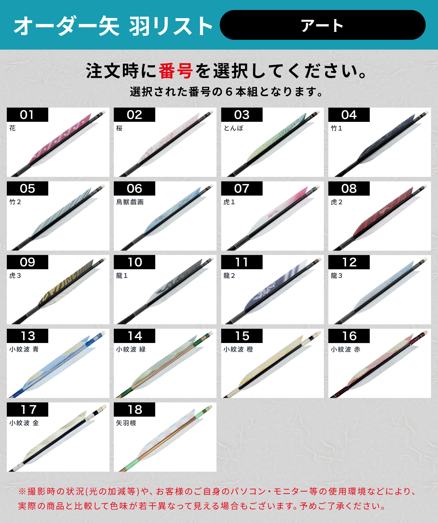 フルオーダー製作矢 Mizuno WENEW ターキー アート 6本組　(65-15/75-18S/75-18/80-20/80-23) 羽根(18種) 和紙巻き、矧ぎ糸 送料無料【O-274】弓道 矢 | MIZUNO | 04