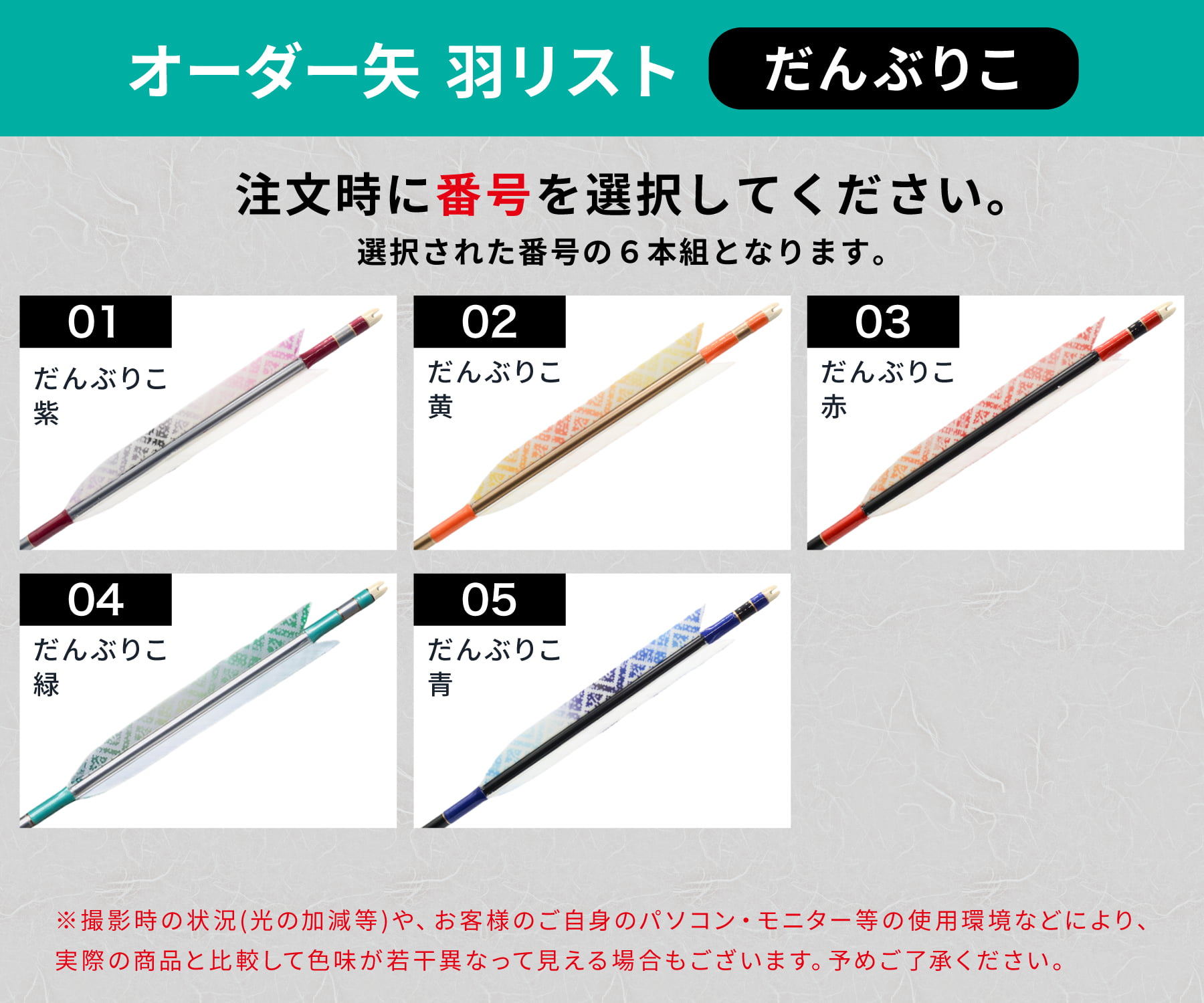 フルオーダー製作矢 Mizuno WENEW ターキー だんぶりこ 6本組　(65-15/75-18S/75-18/80-20/80-23) 羽根(5種) 和紙巻き、矧ぎ糸 送料無料【O-271】弓道 矢 | MIZUNO | 04