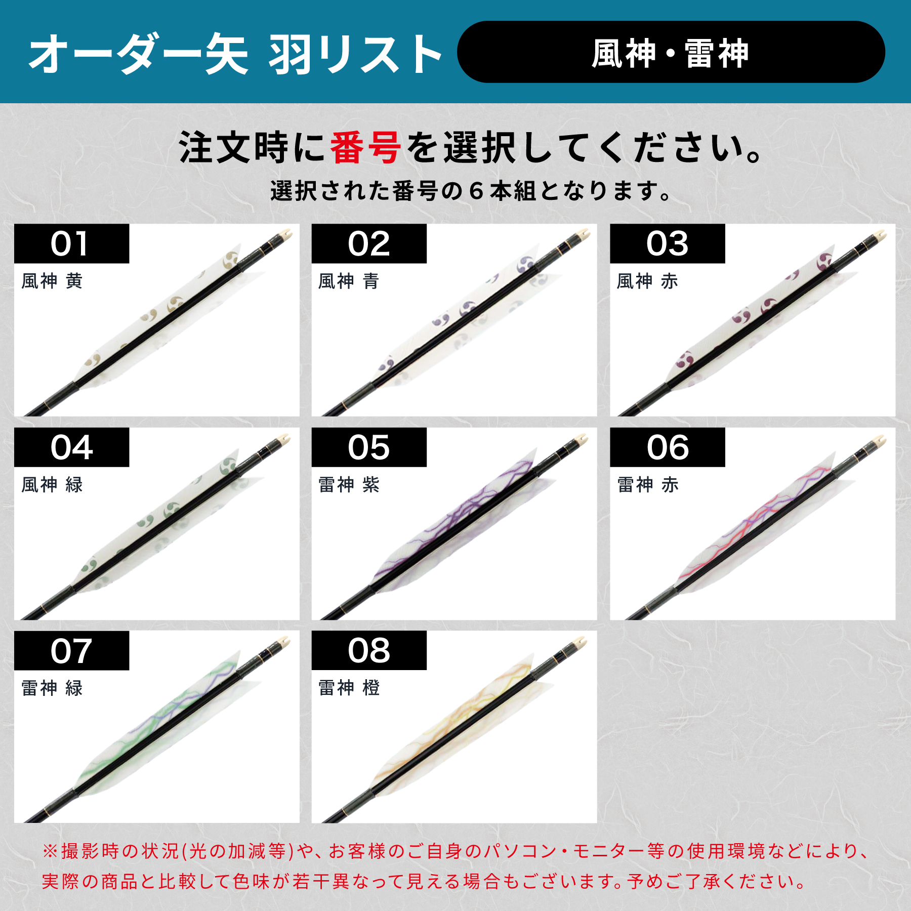 フルオーダー製作矢 1913/2014/2015 ターキー 風神 雷神 6本組　羽根(8種) シャフトカラー(5色) 和紙巻き、矧ぎ糸、筈(7色) 送料無料【O-233】弓道 矢 | ブランド登録なし | 05