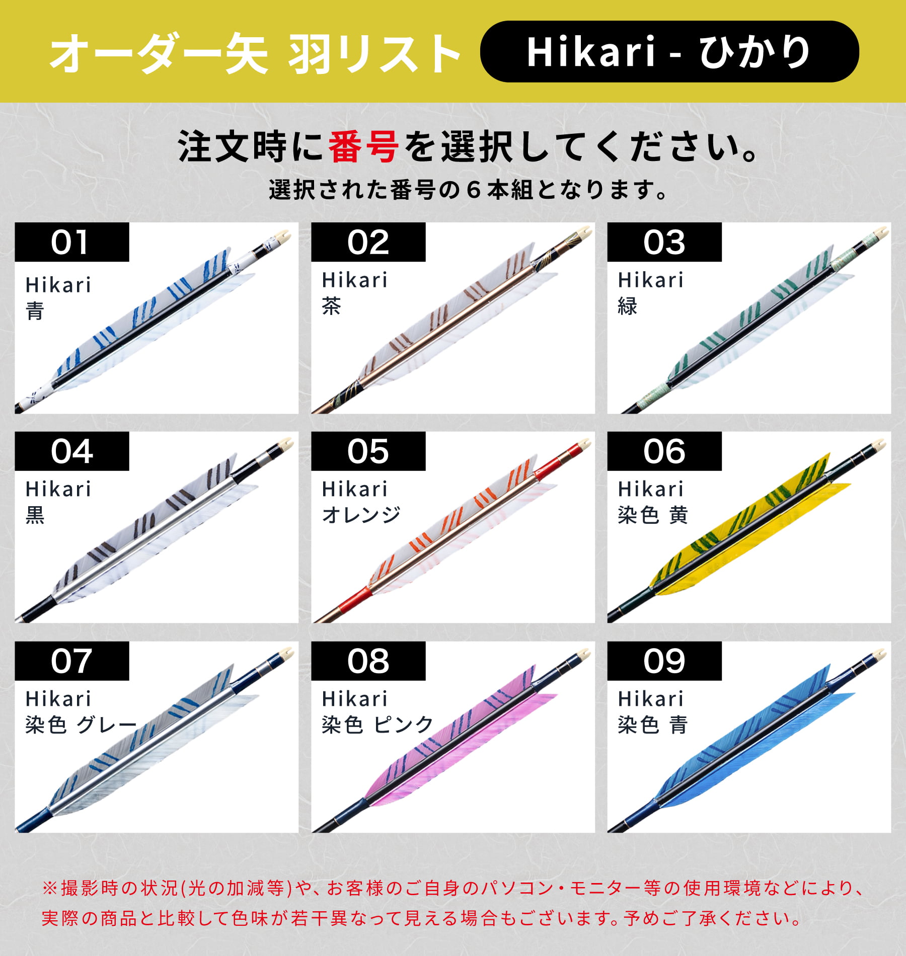 フルオーダー製作矢 Mizuno WENEW BC カーボン ターキー Hikari ひかり 6本組　76BC/78BC/80BC/84BC  羽根(9種) 和紙巻き 矧ぎ糸 送料無料【O-293】弓道 矢 | MIZUNO | 04