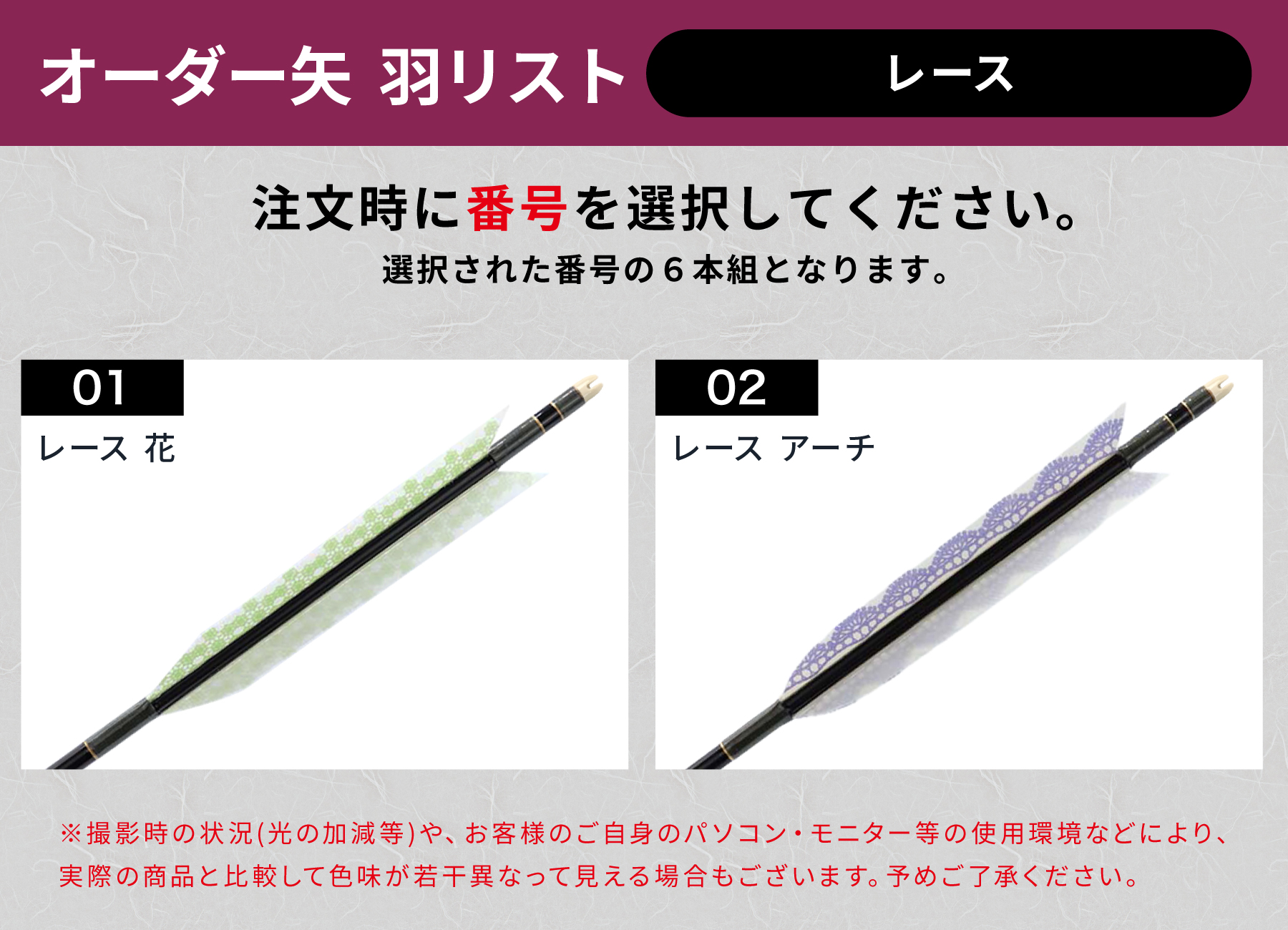フルオーダー製作矢 Mizuno WENEW ターキー レース 6本組　(65-15/75-18S/75-18/80-20/80-23) 羽根(2種) 和紙巻き、矧ぎ糸 送料無料【O-276】弓道 矢 | MIZUNO | 04