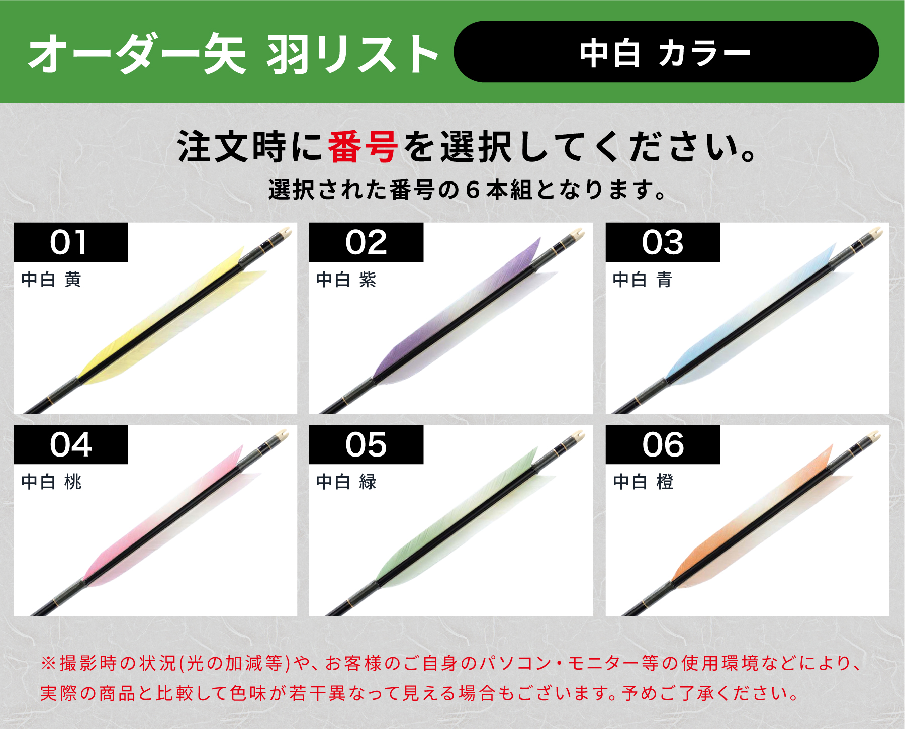 フルオーダー製作矢 Mizuno WENEW BC カーボン ターキー 中白 カラー 6本組　76BC/78BC/80BC/84BC  羽根(6種) 和紙巻き 矧ぎ糸 送料無料【O-296】弓道 矢 | MIZUNO | 04
