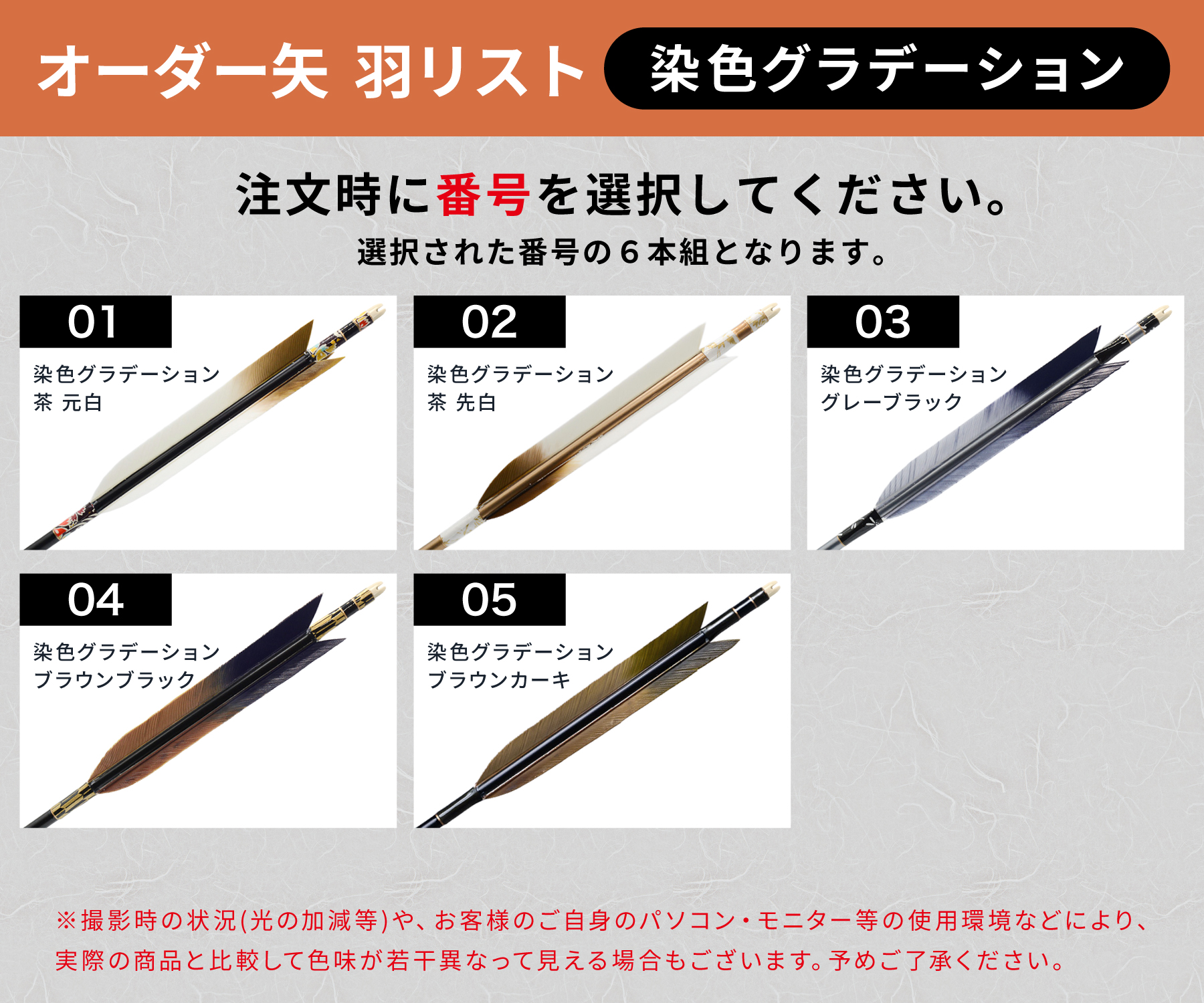 フルオーダー製作矢 イーストンカーボン ターキー 染色グラデーション 6本組　(65-16 ／ 76-20 ／ 80-23)  羽根(5種)  和紙巻き、矧ぎ糸 送料無料 O-360 弓道 矢 | ブランド登録なし | 04