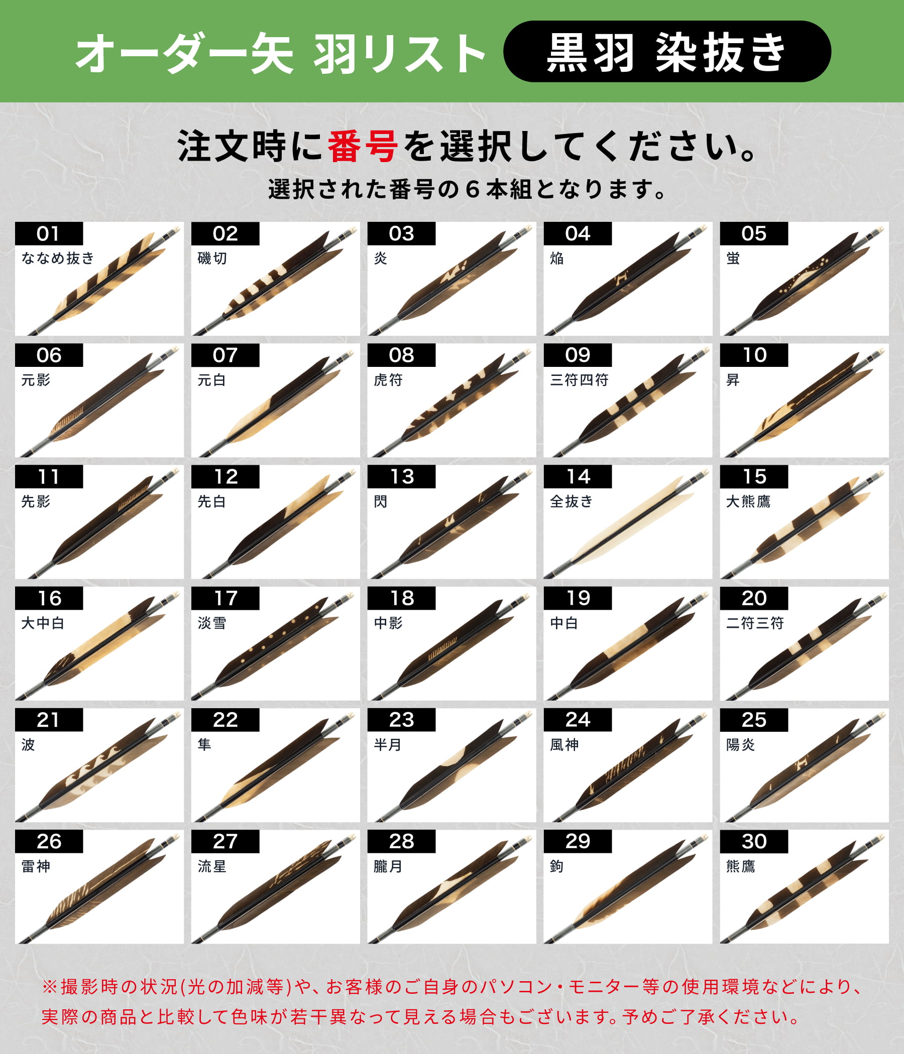 フルオーダー製作矢 Mizuno WENEW 黒尾羽 染抜き 6本組　サイズ(65-15/75-18S/75-18/80-20/80-23) 羽根(30種) 和紙巻き、矧ぎ糸 送料無料【O-258】弓道 矢 | MIZUNO | 04