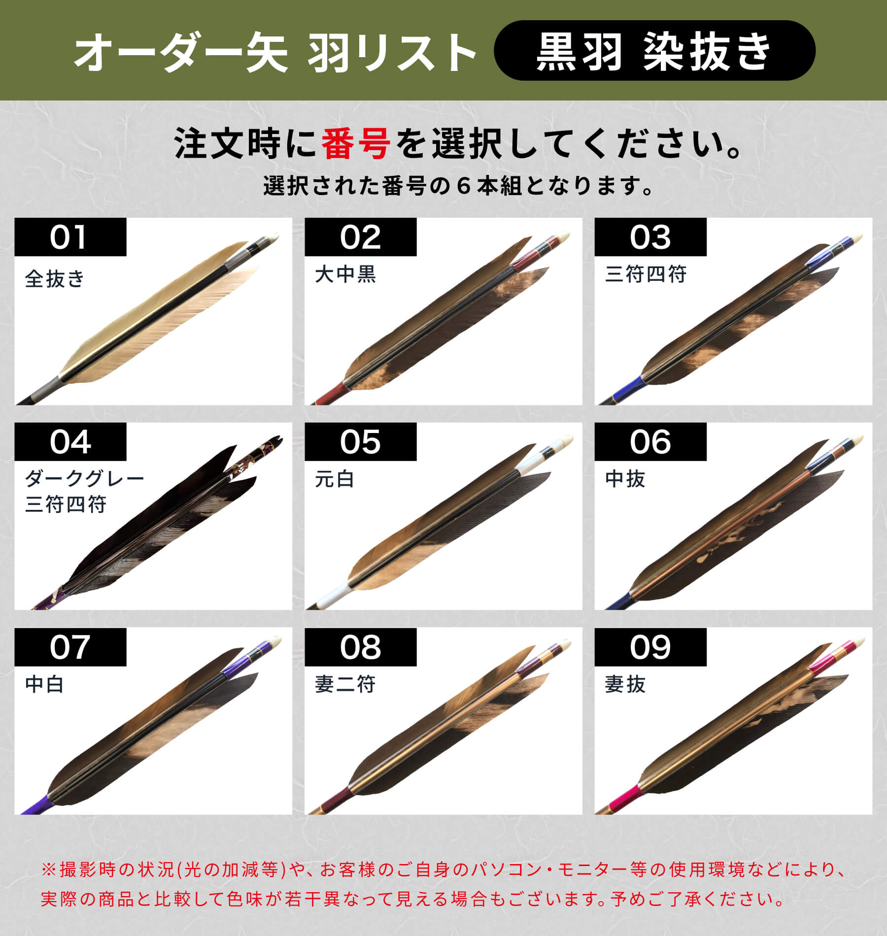 フルオーダー製作矢 1813／2115 黒尾羽 染抜き 6本組　選べる：羽根(9種) 、和紙巻き、矧ぎ糸 送料無料【o-388】弓道 矢 オーダー矢 | ブランド登録なし | 04