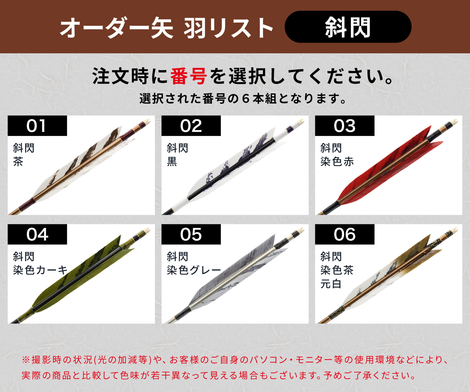 フルオーダー製作矢 1813/2115 ターキー 斜閃 6本組　選べる：羽根(6種)  和紙巻き、矧ぎ糸 送料無料【O-243】弓道 矢 オーダー矢 | ブランド登録なし | 04