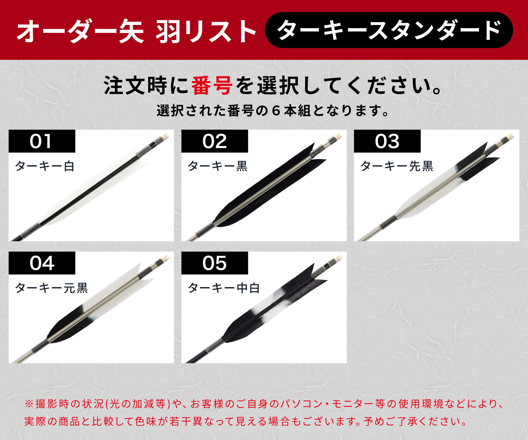 フルオーダー製作矢 Mizuno WENEW ターキー スタンダード 6本組　(65-15/75-18S/75-18/80-20/80-23) 羽根(5種) 和紙巻き、矧ぎ糸 送料無料【O-263】弓道 矢 | MIZUNO | 04