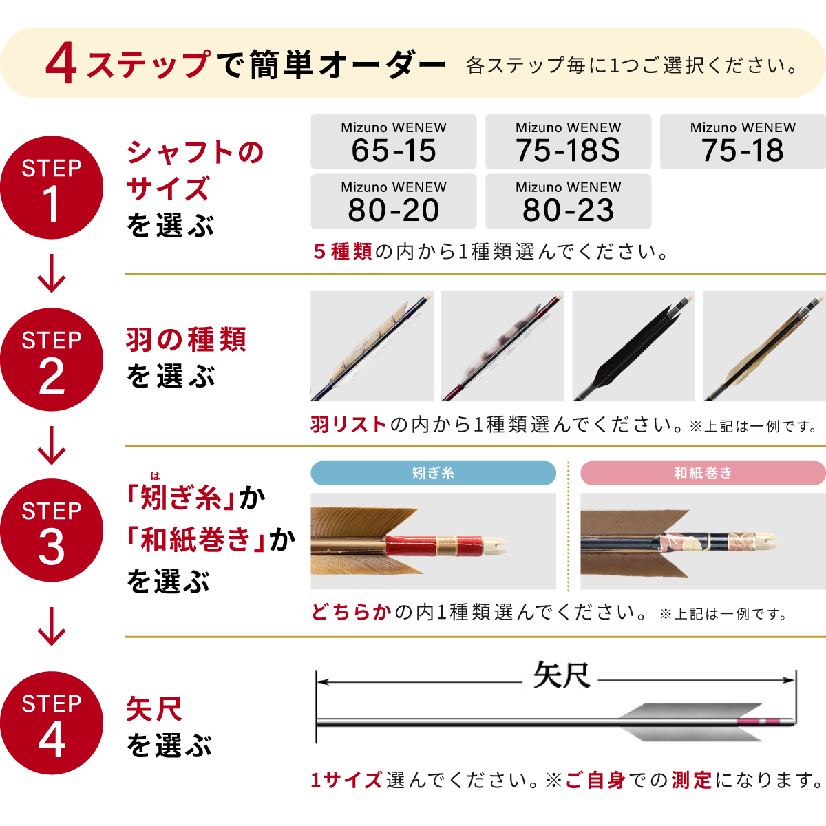 フルオーダー製作矢 遠的矢 Mizuno WENEW カーボン 遠的スタンダード 6本組　65-15/75-18S/75-18/80-20/80-23  羽根(2種)  送料無料【O-377】弓道 矢 | MIZUNO | 01