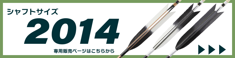 2014販売ページはこちら