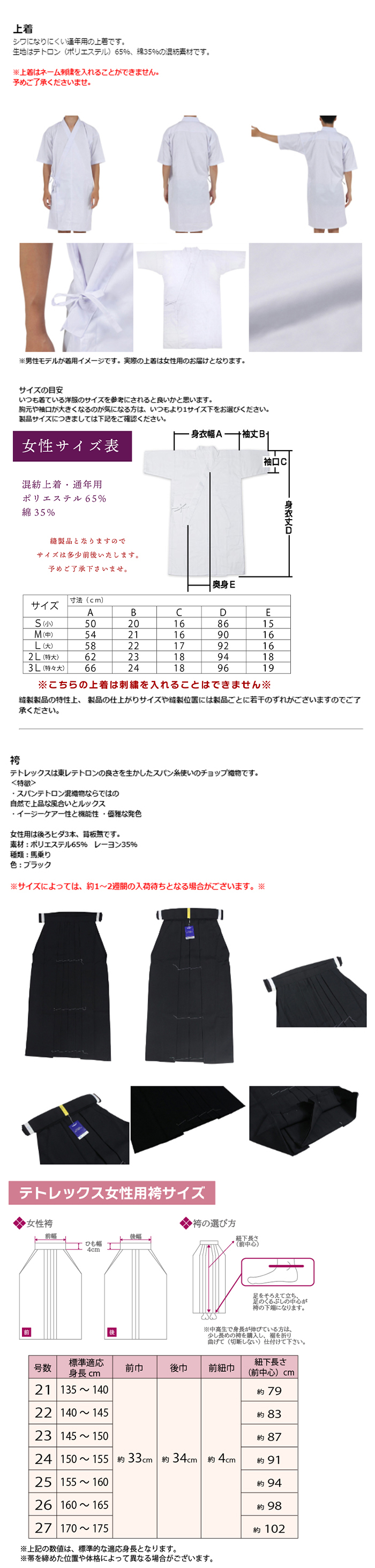 女性用弓道着6点セット テトロン混上着 テトレックス袴 帯 胸当て 足袋 収納袋 弓道 弓具 弓道着 SS-45 : ss-45 : 弓道具の専門店  山武弓具店 - 通販 - Yahoo!ショッピング