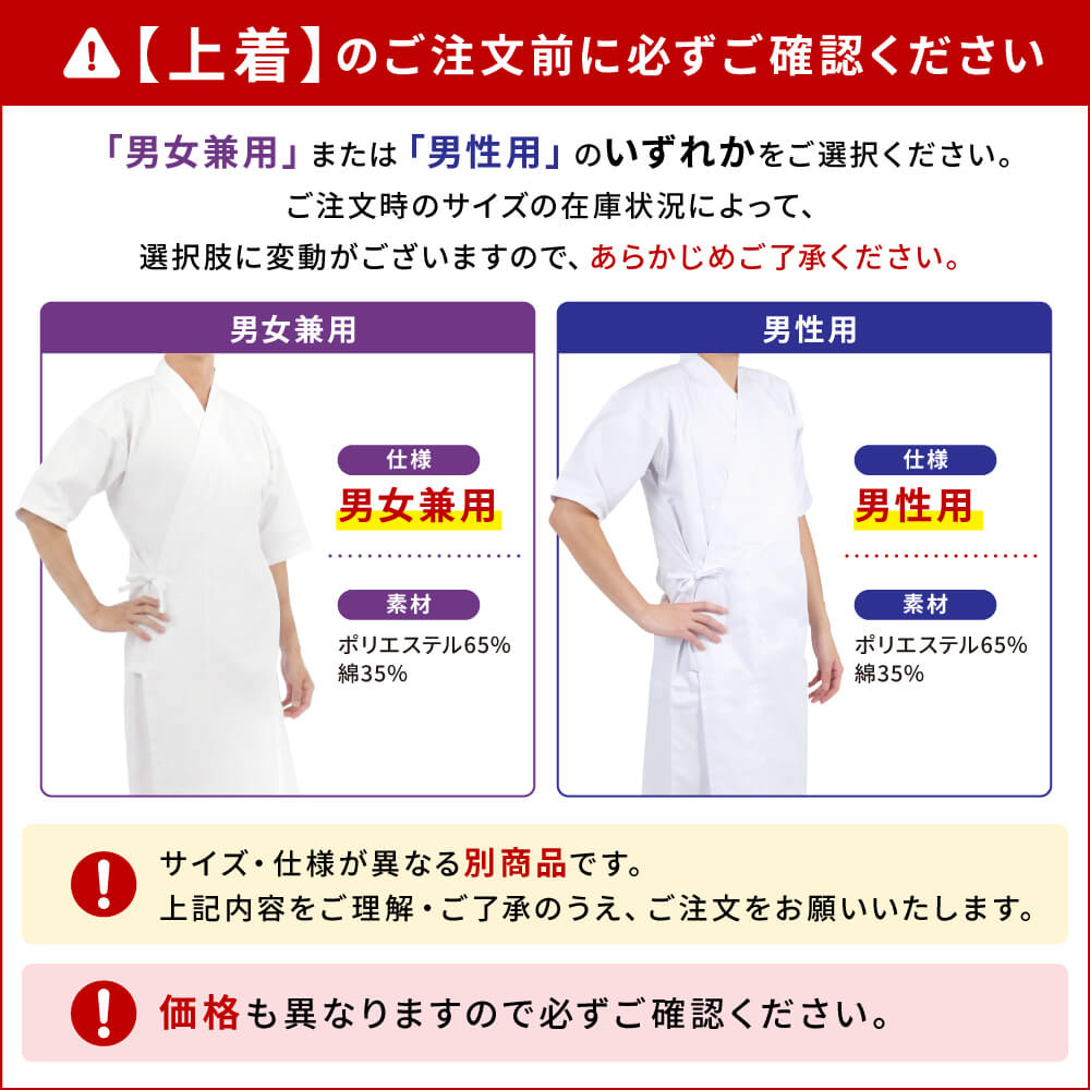 男性用弓道着5点セット（選べる帯） テトロン混上着 テトレックス袴