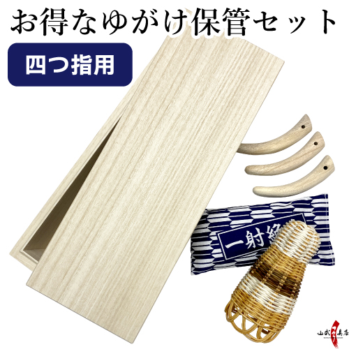桐箱とお得な4点セット ( 桐箱 ／ 桐指 2本 or 3本／ かけやすめ ／ 湿気取り ） 湿気対策 カケ入れ 型崩れ防止 弓具 弓道【SS-60】 | ブランド登録なし | 02