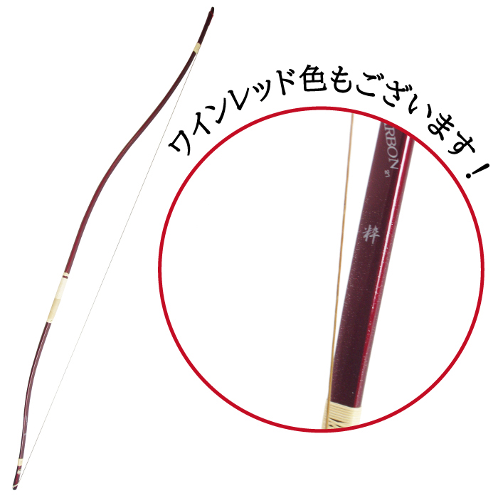 【代金引換で送料無料！】粋（すい） 旧タイプ 二寸伸 14kg 15kg 24kg ブラック ワインレッド ラメ入り 【店頭在庫／在庫限り】 弓 弓道 山武弓具店 A-018 | ブランド登録なし | 03
