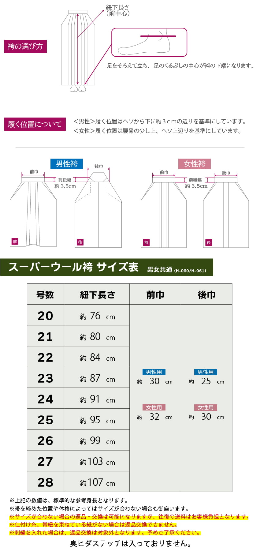 袴 鷹印 スーパーウール 20〜26号 【在庫品】 ウール100％ 馬乗り 黒