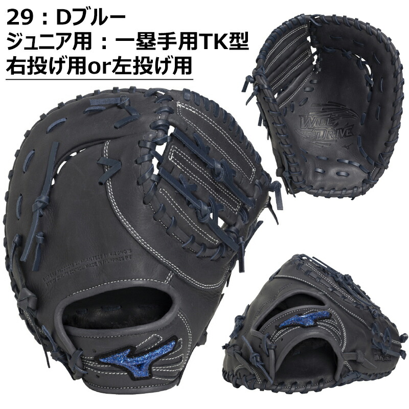 MIZUNO（ミズノ） [手揉み加工付き] 限定 野球 少年軟式用 ファースト
