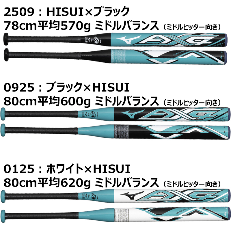 MIZUNO（ミズノ） [7月発売] ソフトボール バット 11インチ 2号 ax4