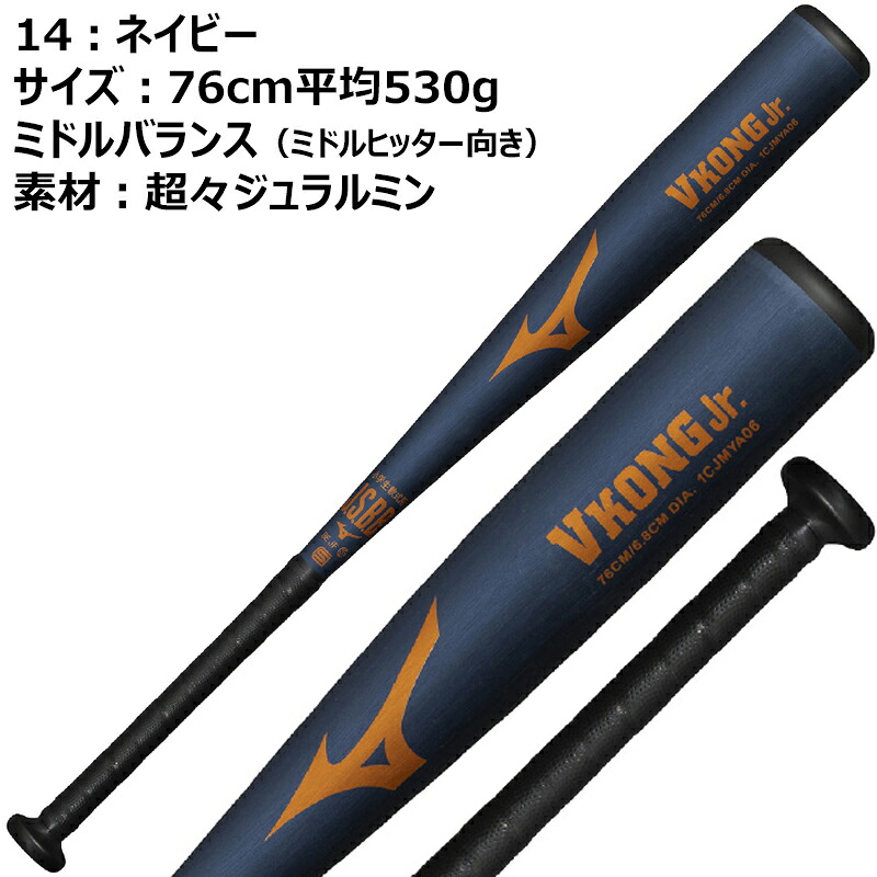 MIZUNO（ミズノ） [予約受付中!!9月発売] VコングJr. 少年軟式バット