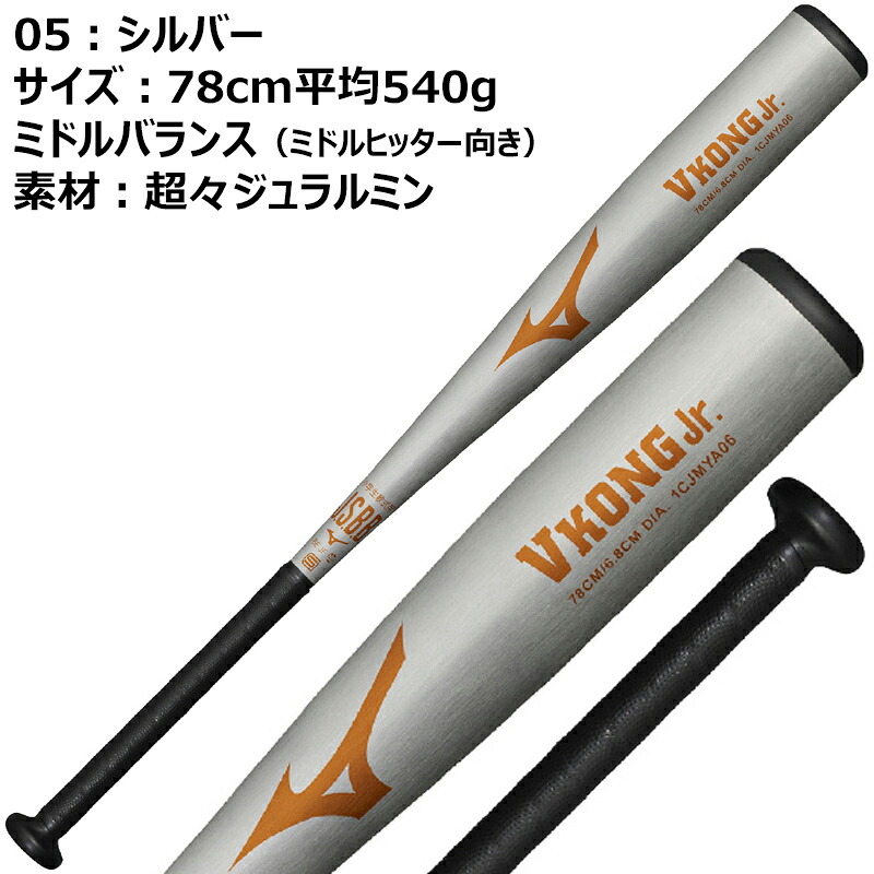MIZUNO（ミズノ） [予約受付中!!9月発売] VコングJr. 少年軟式バット