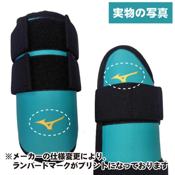 MIZUNO（ミズノ） [名入れ刺繍可]ミズノプロ MIZUNOPRO アームガード
