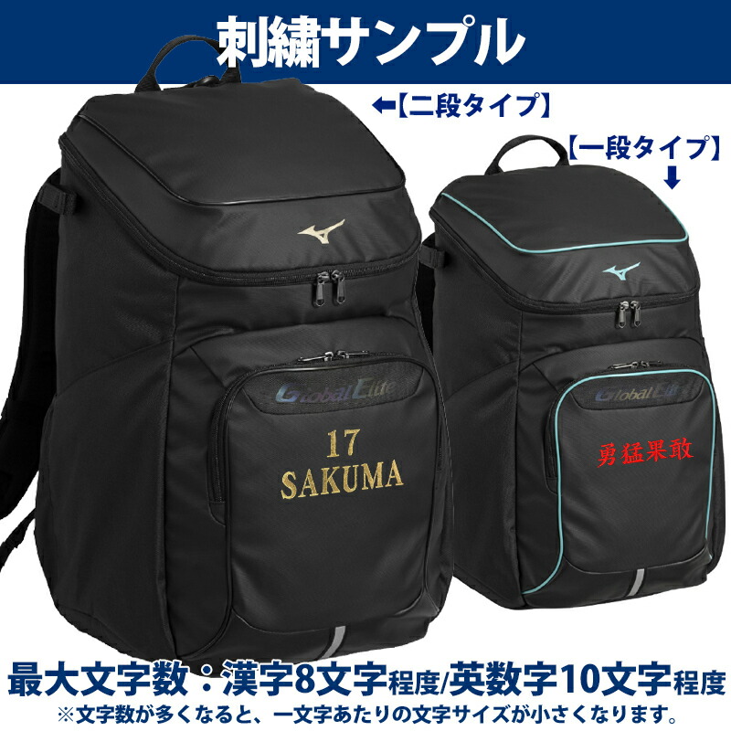 MIZUNO（ミズノ） [予約受付中!!7月発売] [名入れ刺繍可] バックパック