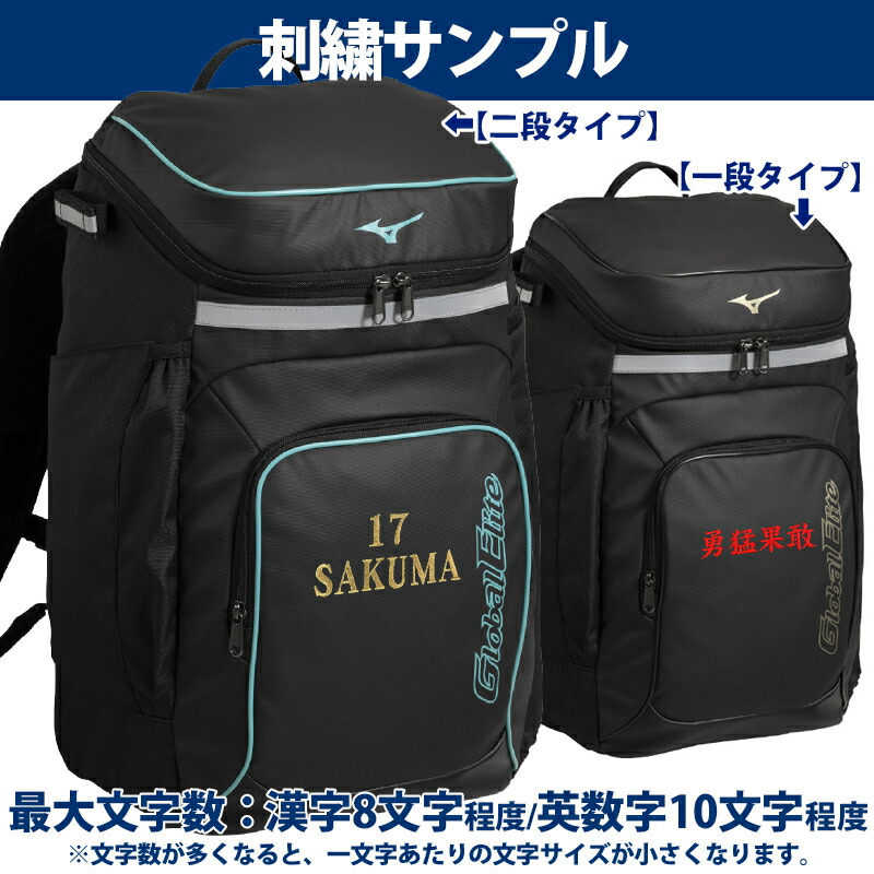 MIZUNO（ミズノ） [名入れ刺繍可] バックパック 30L 限定 グローバル