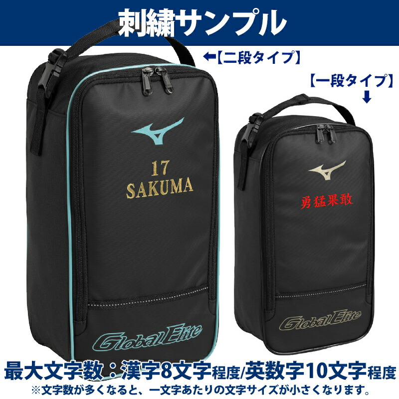MIZUNO（ミズノ） [名入れ刺繍可] シューズケース 野球 ジュニア
