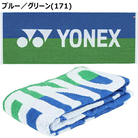 YONEX（ヨネックス） [名入れ刺繍可]ヨネックス スポーツタオル