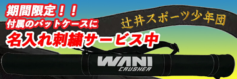 marucci（マルーチ） [名入れ刺繍無料]マルチ ワニクラッシャー