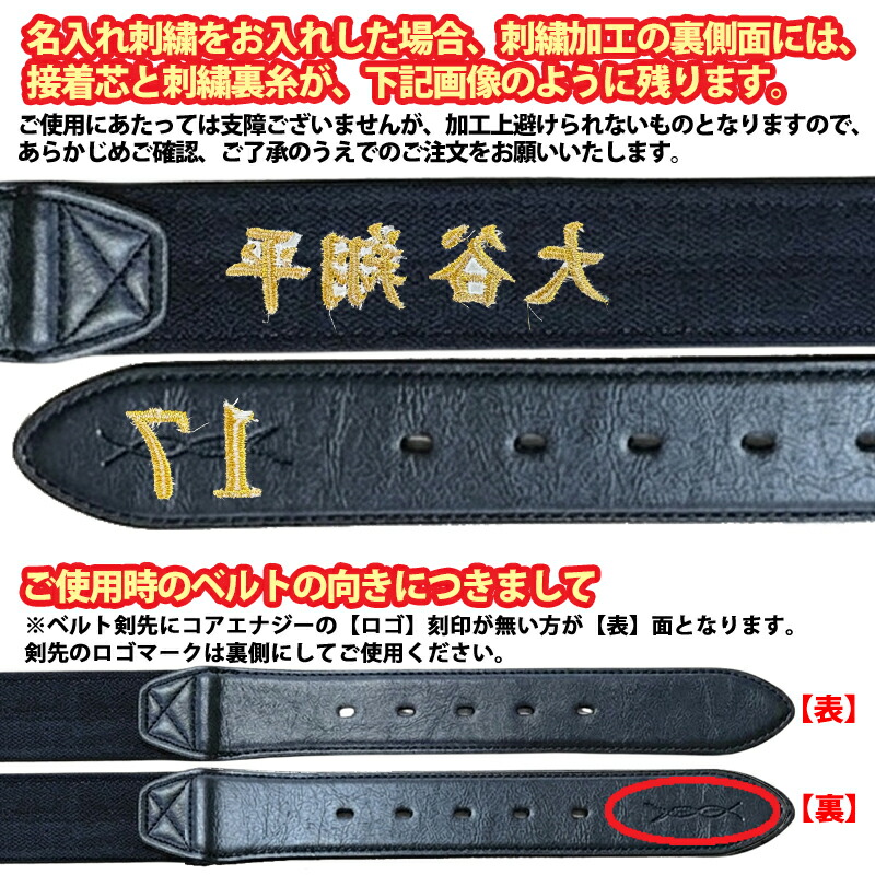 コアエナジー [名入れ刺繍可] 正規品 コアエナジー3 野球 ベルト 大人
