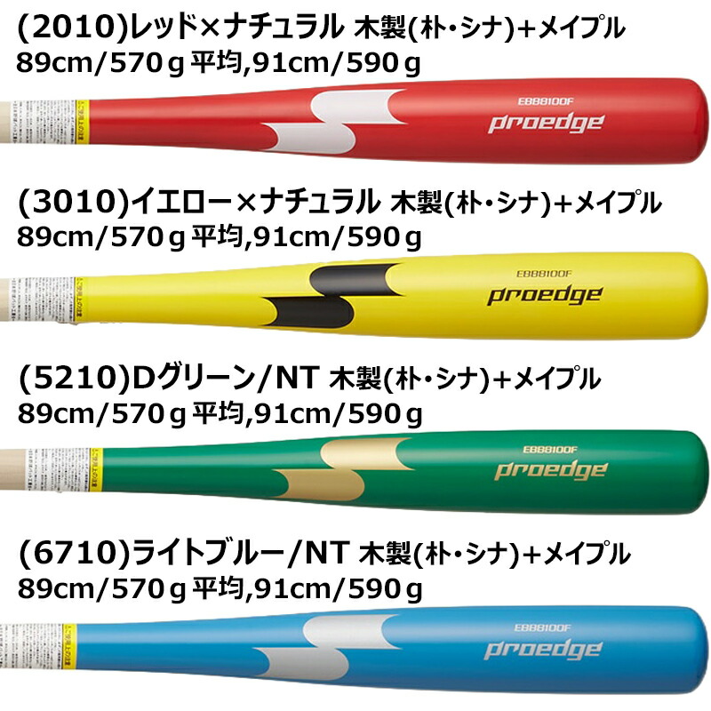 名入れ刻印可] SSK 限定 プロエッジ ノックバット 木製バット 限定