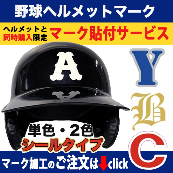 ソフトボール ヘルメット 11個 JSA