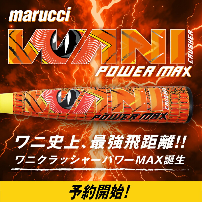 名入れ刺繍無料]即納 マルチ marucci ワニクラッシャーパワーマックス
