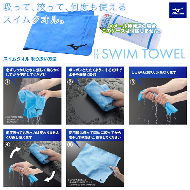 MIZUNO（ミズノ） [名入れ刺繍可][メール便送料無料]ミズノ 吸水タオル