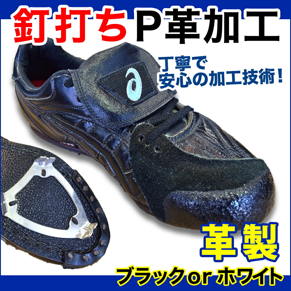 ミズノ　ライトレボバディーSW P革付き MIZUNO 【P革加工対応】 ミズノ ライトレボバディー SW(野球