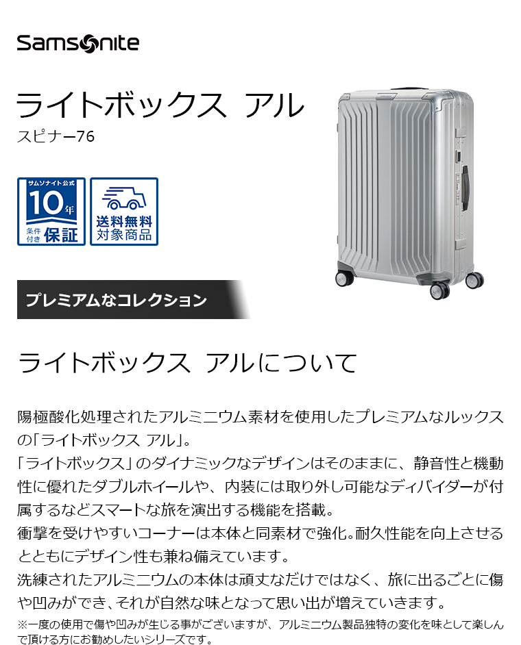 Samsonitサムソナイト　ライトボックス　スピナー76 ライトボックス アル スピナー76 ブラック｜サムソナイト
