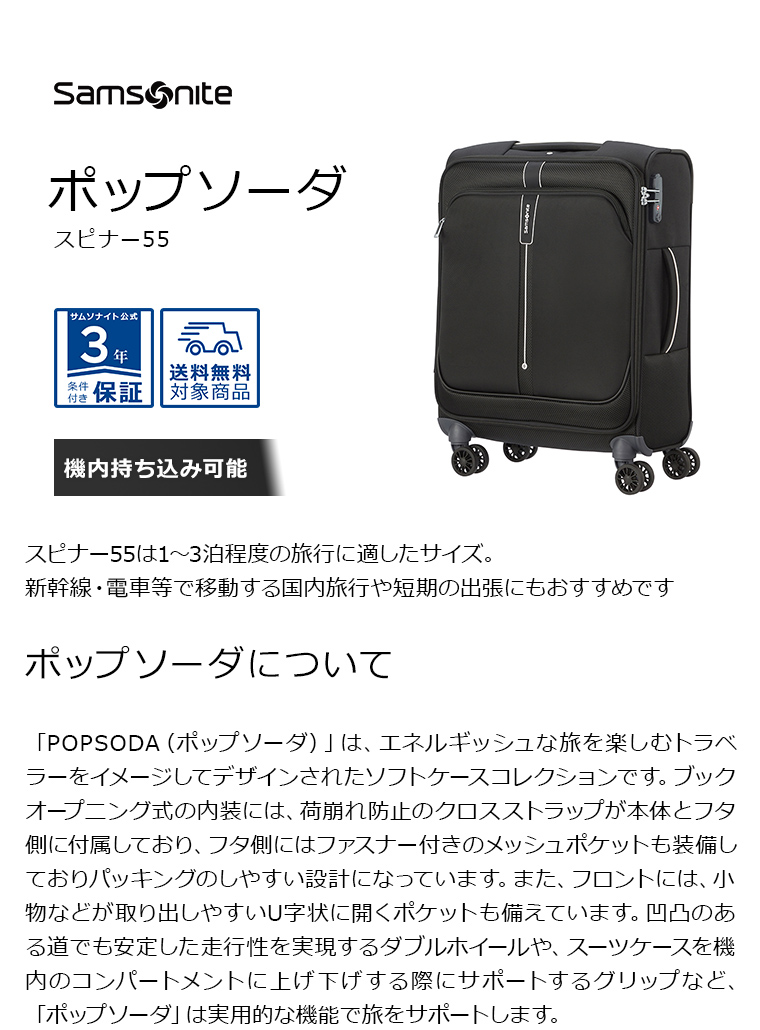 スーツケース サムソナイト 公式 Samsonite セール アウトレット価格 POPSODA ポップソーダ 55cm 容量拡張 機内持ち込み 小型  軽量 TSA 4輪