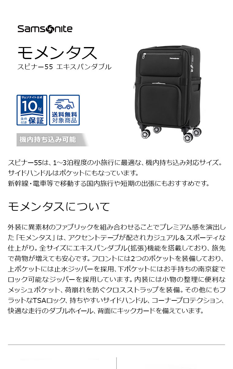 スーツケース サムソナイト 公式 Samsonite Momentus [ モメンタス・スピナー55 ] 機内持込 旅行 小型 Sサイズ 1〜3泊  セール アウトレット価格